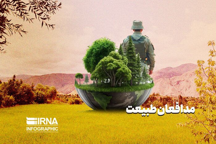 مدافعان طبیعت