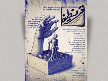 تئاتر «قرنطینه» در مشهد به روی صحنه رفت